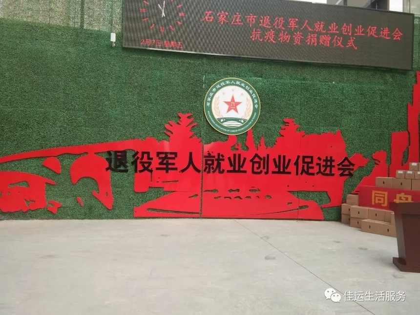 河北佳運(yùn)網(wǎng)絡(luò)科技有限公司——助力疫情防控阻擊戰(zhàn)