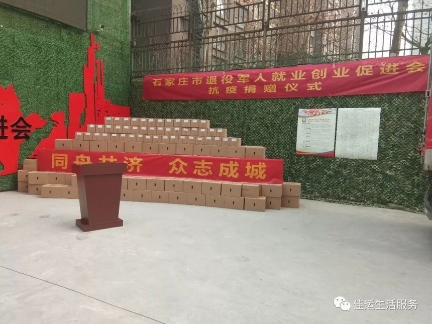河北佳運(yùn)網(wǎng)絡(luò)科技有限公司——助力疫情防控阻擊戰(zhàn)